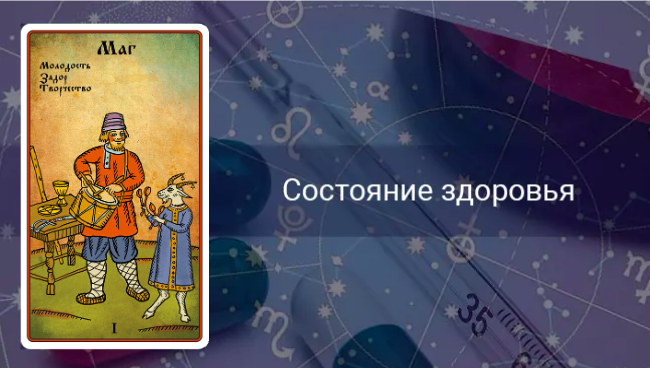 Гороскоп здоровье Раки февраль 2023